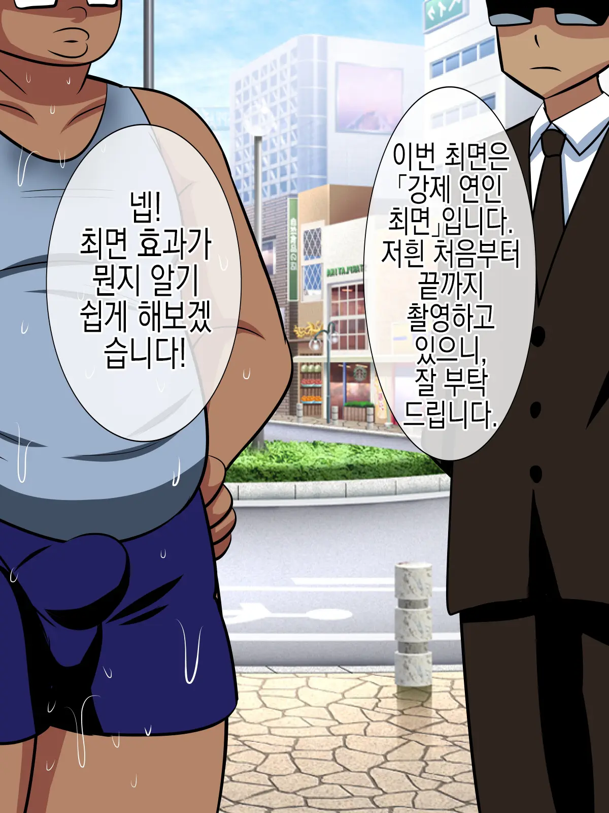 Hamedoku! Saimin Monitoring | 하메도쿠! 최면 모니터링